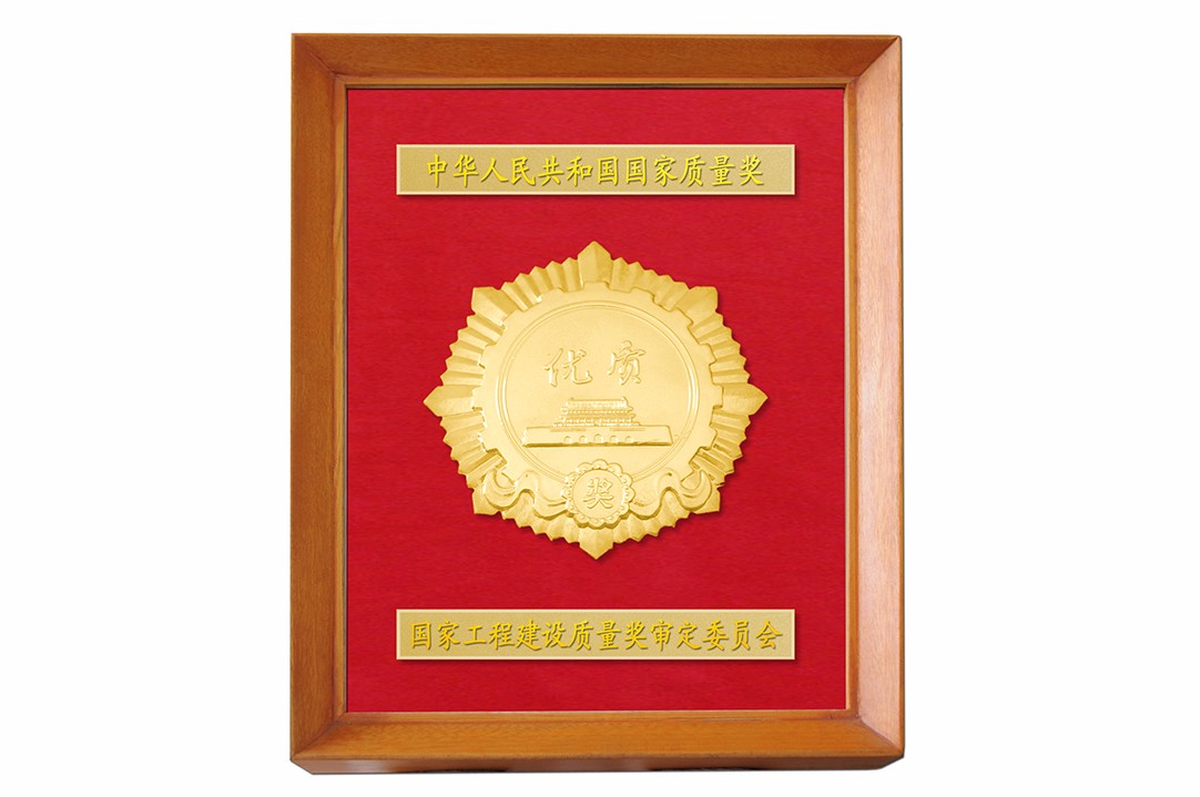 国家优质工程.jpg